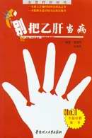 新书：别把乙肝当病，乙肝你算什么东西！