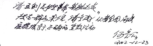 一位母亲致何鲁丽副委员长的信(附何委员长批复)
