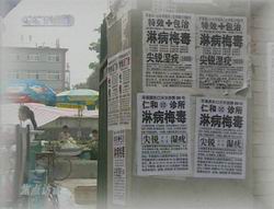 12.17焦点访谈：游医戴上“红帽子”