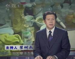12.17焦点访谈：游医戴上“红帽子”