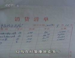 12.17焦点访谈：游医戴上“红帽子”