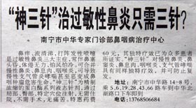 广西：不良广告严重影响公信力