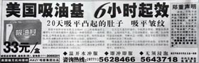 广西：不良广告严重影响公信力