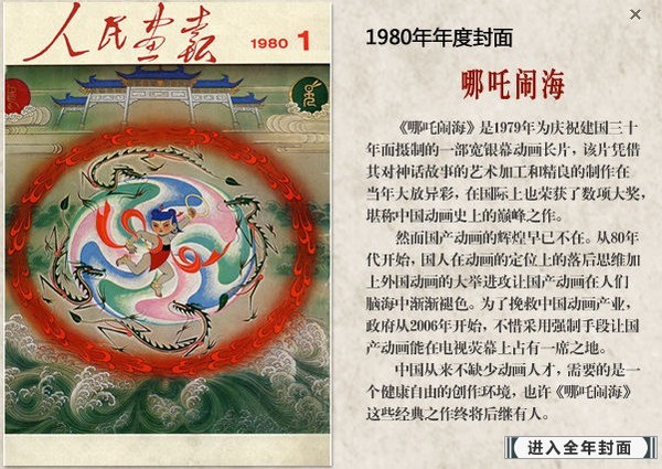 《人民画报》60年封面震撼回顾