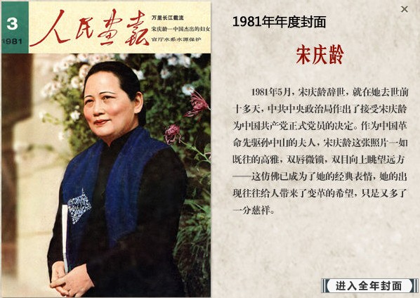 《人民画报》60年封面震撼回顾