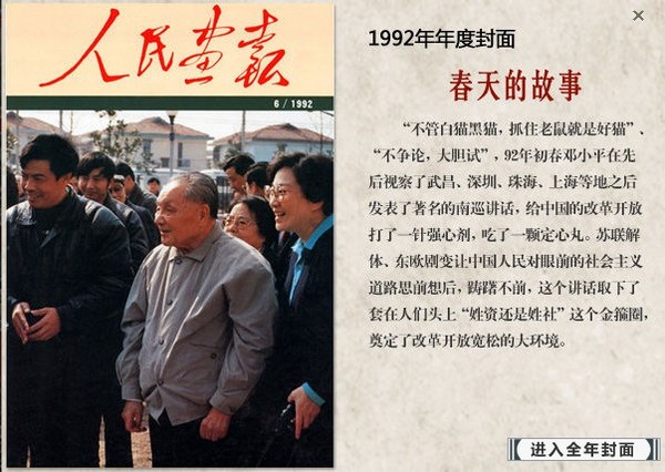 《人民画报》60年封面震撼回顾