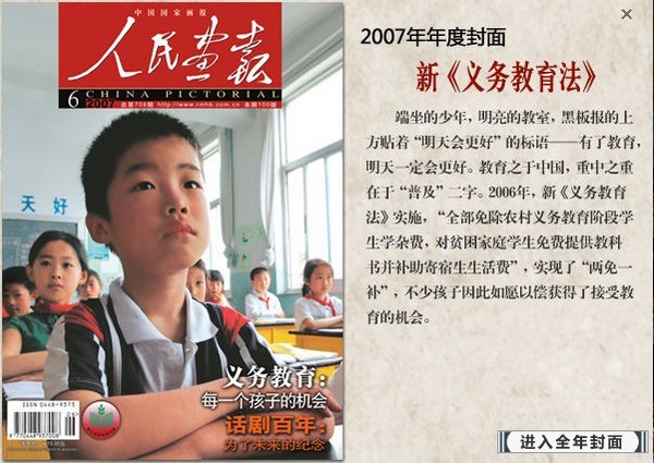 《人民画报》60年封面震撼回顾