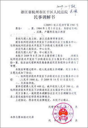 国内首例体检隐私侵权案体检者获胜 获补偿5000元