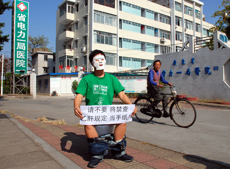 大学生坐马桶打标语抗议医院暗查乙肝