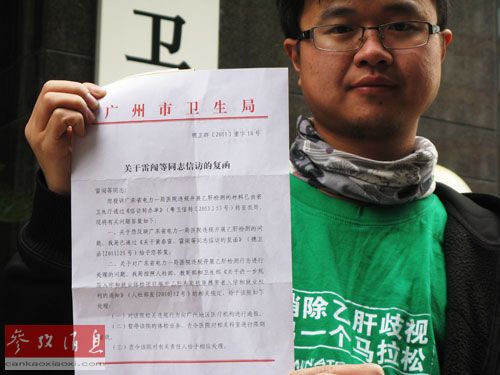 资料图片：反乙肝歧视人士雷闯展示广州市卫生局的信访回复函（2011年1月25日摄）。新华社记者 周强 摄