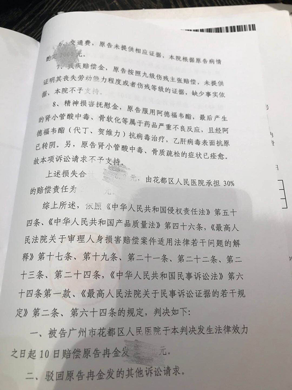 花都区人民法院判决花都区医院承担30%的赔偿责任 受访者供图